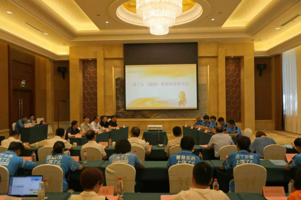 股市配资 饿了么（福建）省域协商恳谈会在泉州召开