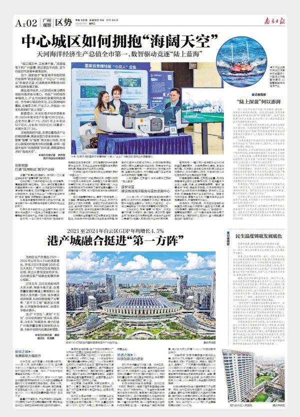 股市配资 广州白云：走过非凡五年，挺进“第一方阵”