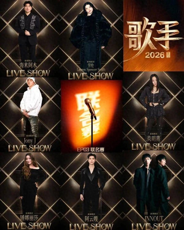 免费炒股配资 歌手2026帮唱嘉宾官宣 期待昔日谐星 可惜胡彦斌没约陶喆